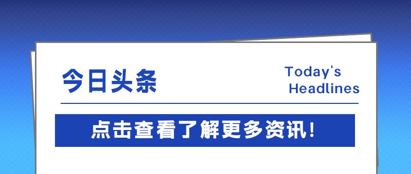 跑出加速度，专精特新中小企业创新指数攀新高