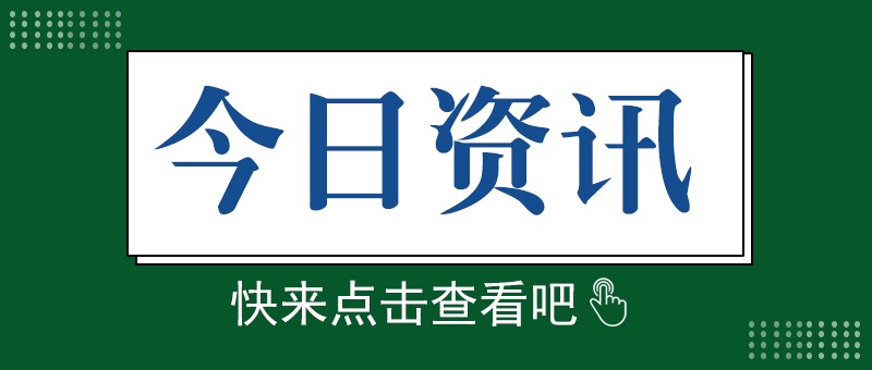 新发展、新机遇、新挑战|民营企业“大显身手正当时”